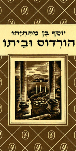 הורדוס וביתו