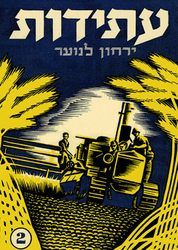 שער מגזין עתידות, גליון 2