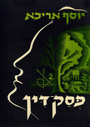 פסק דין