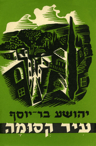 עטיפת הספר עיר קסומה