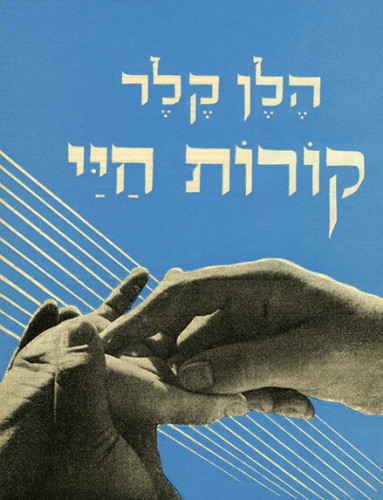 קורות חיי