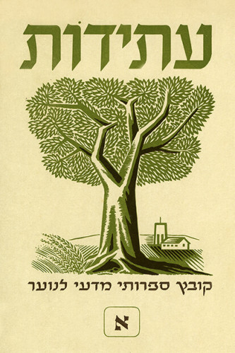 שער מגזין, עתידות