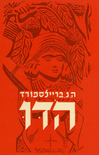הדו