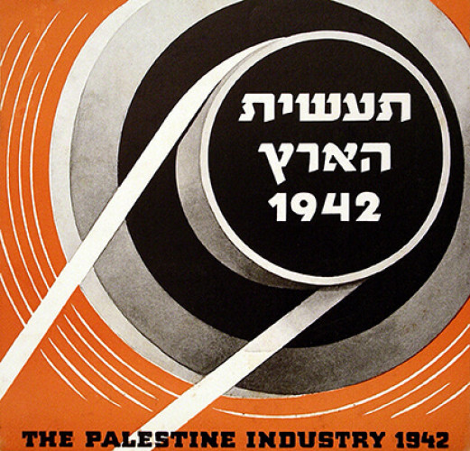 לוח שנה תעשית הארץ 1942