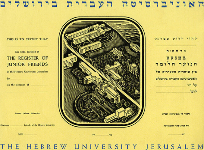 תעודת רישום לאוניברסיטה