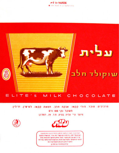 אריזה, שוקולד חלב עלית