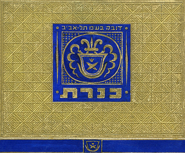 אריזת סיגריות כנרת