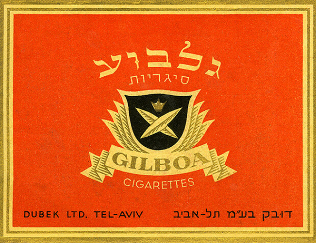 אריזת סיגריות גלבוע