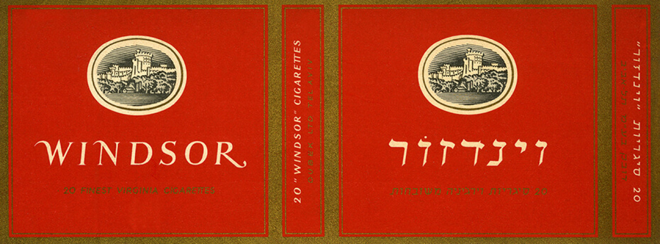סיגריות וינדזור