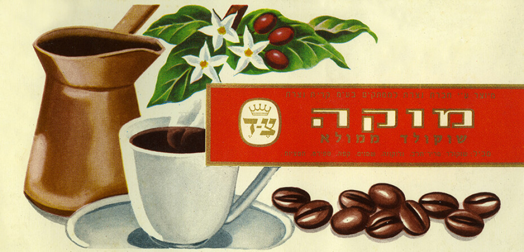 מוקה שוקולד ממולא
