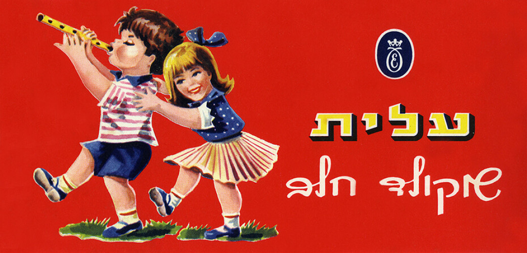 אריזה, עלית שוקולד חלב