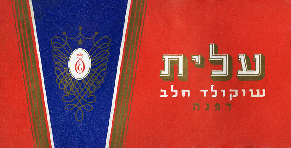אריזת שוקולד חלב