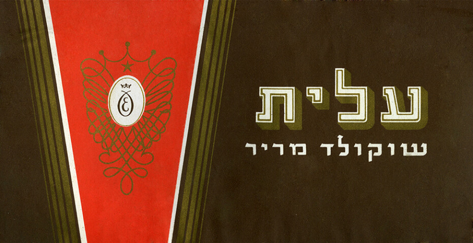 אריזת שוקולד מריר