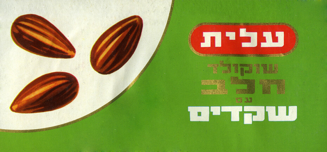 אריזת שוקולד חלב עם שקדים