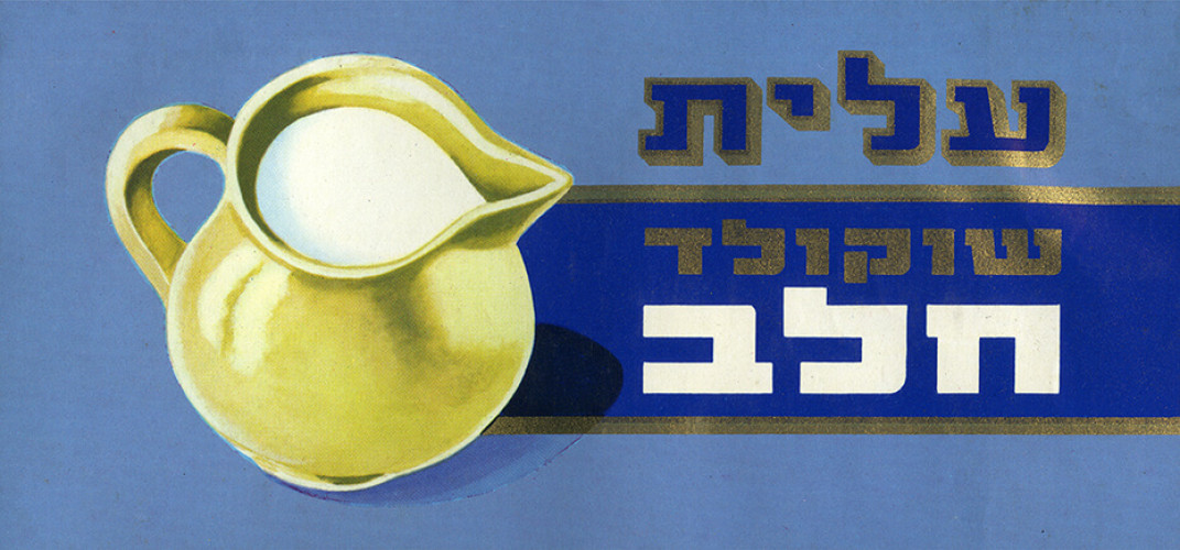 אריזה, שוקולד עלית