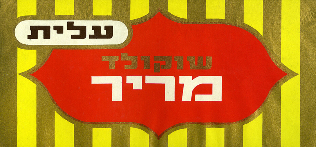 אריזת שוקולד מריר