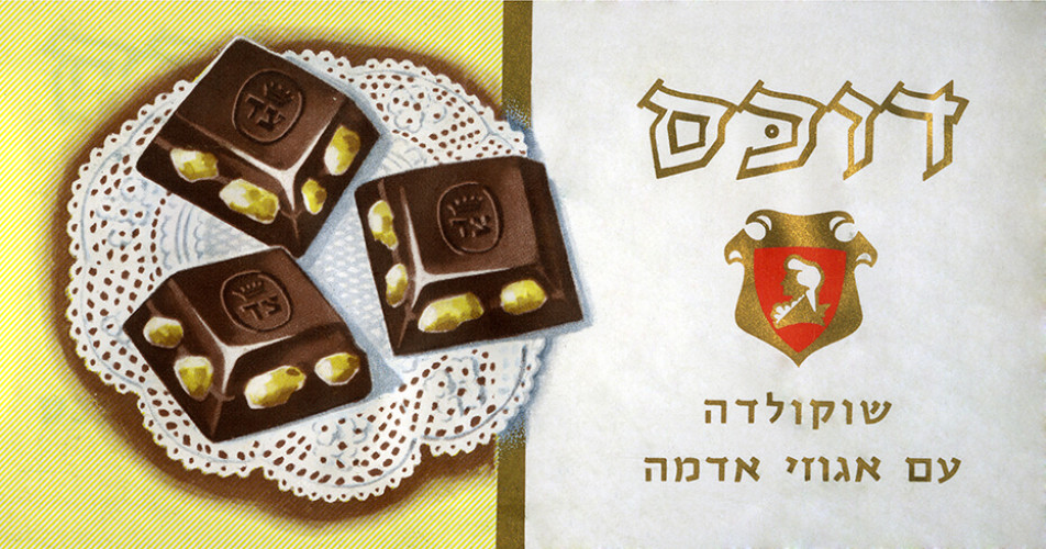 אריזת שוקולד דוכס