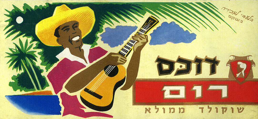 דוכס שוקולד ממולא רום