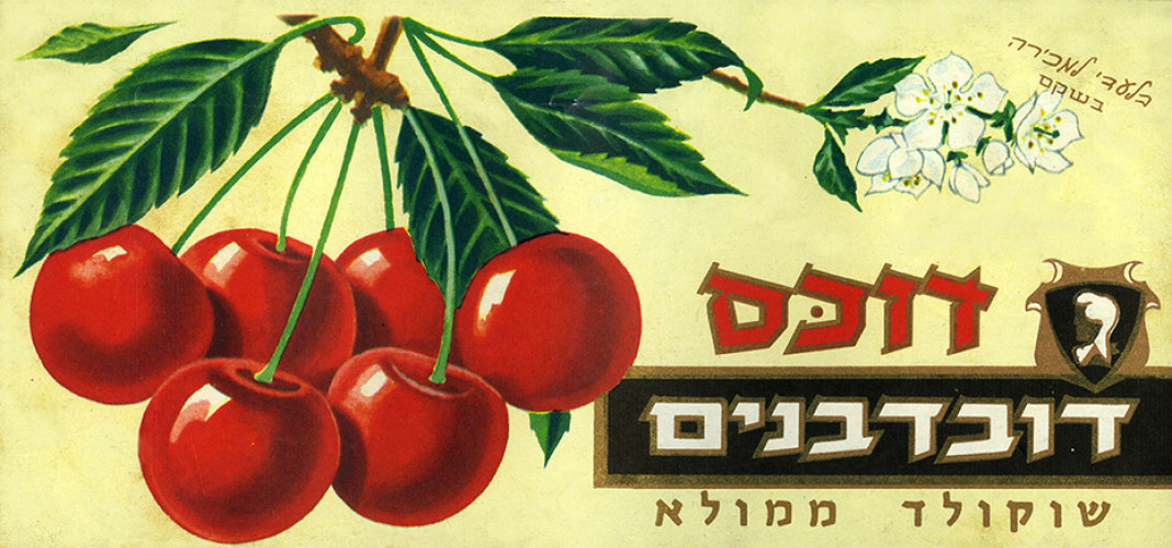 דוכס שוקולד ממולא דובדבנים