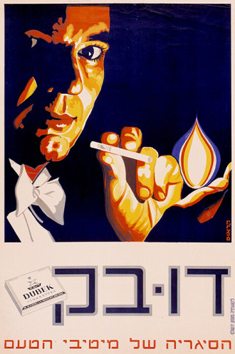 כרזה, הסיגריה של מיטיבי הטעם