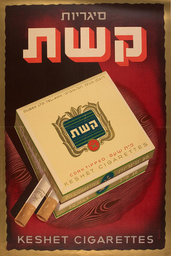 סיגריות קשת