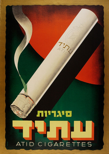 סיגריות עתיד
