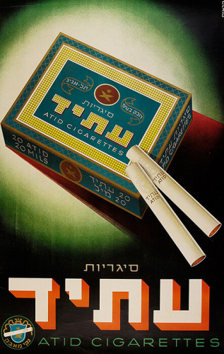 סיגריות עתיד