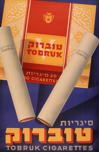 סיגריות טוברוק