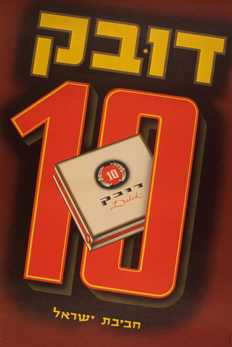 דובק 10 חביבת ישראל