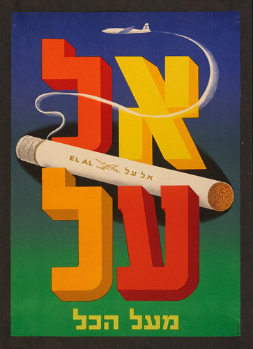 אל על מעל הכל