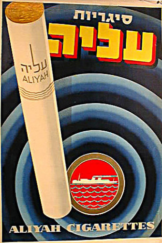 סיגריות עליה