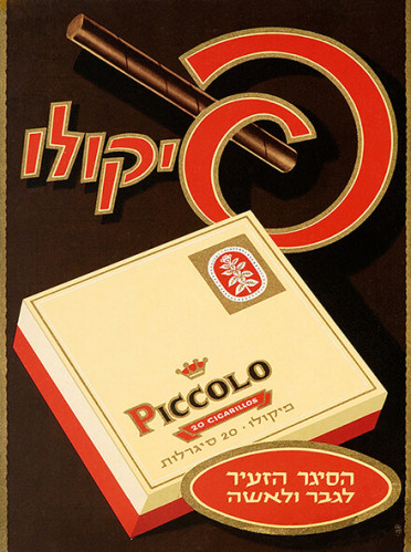 פיקולו הסיגר הזעיר לגבר ולאישה