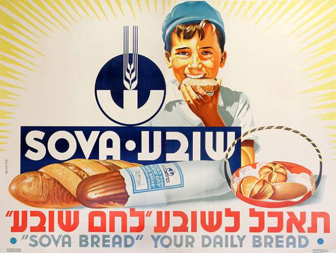 כרזת תאכל לשובע לחם שובע