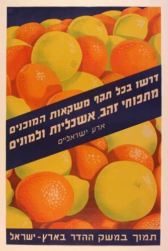 תמוך במשק ההדר בארץ־ישראל