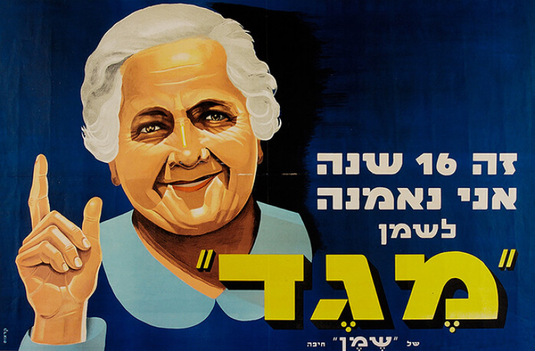 כרזה, שמן מגד