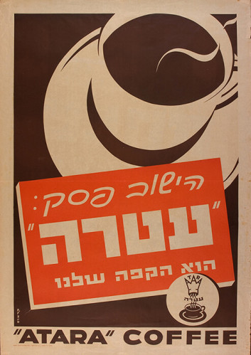 כרזת קפה עטרה