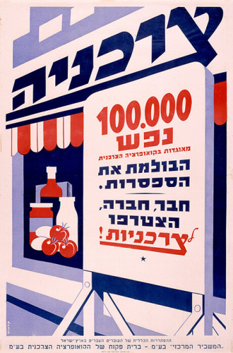 כרזת המשביר המרכזי