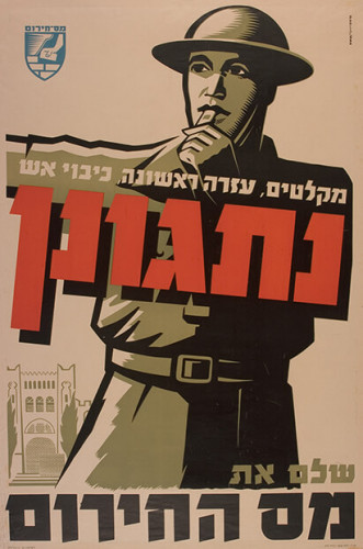 נתגונן: שלם את מס החירום