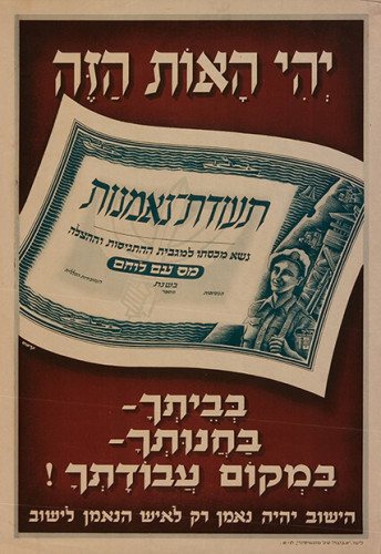 כרזה, יהי האות הזה
