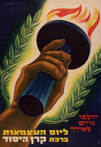 כרזה, יום העצמאות 1950
