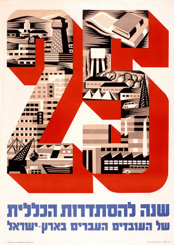 כרזת עשרים וחמש שנה להסתדרות הכללית