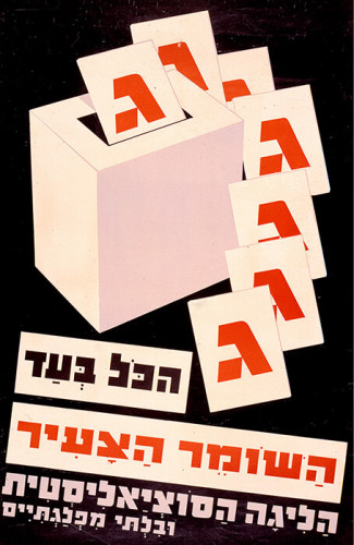 כרזה, השומר הצעיר