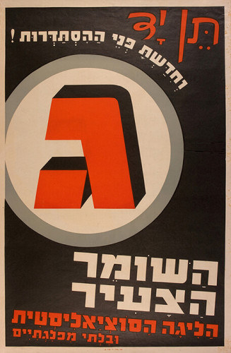כרזה, תן יד השומר הצעיר