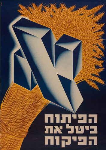 הפיתוח ביטל את הפיקוח