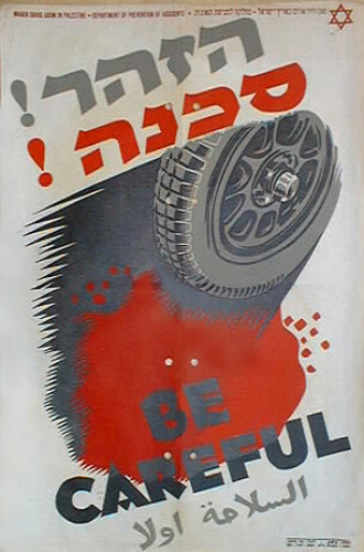 הזהר! סכנה!