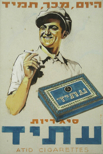 הצעה לכרזה סיגריות עתיד