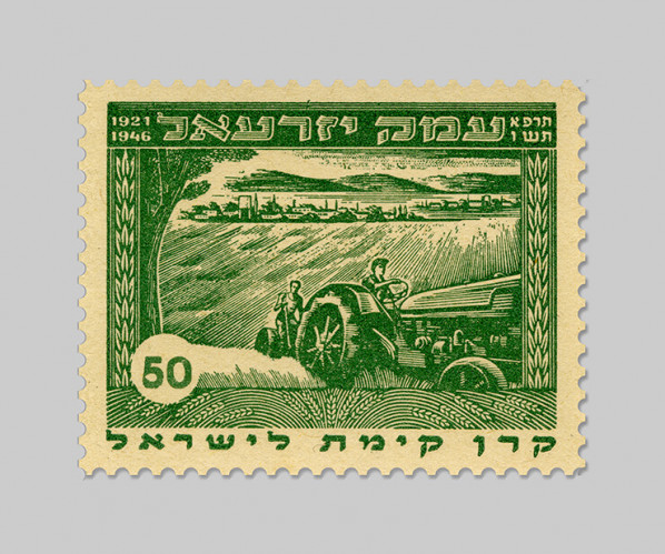 בול עמק יזרעאל