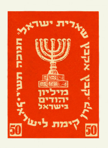 בול, שארית ישראל