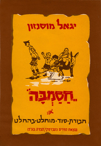 עטיפת ספר, חסמבה