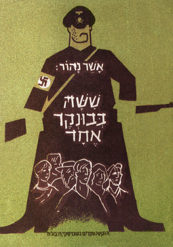 עטיפת הספר שישה בבונקר אחד